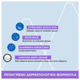 Uriage GYN-8 Gel Apaisant Hygiene Intim, Καθαριστικό Τζελ για την Ευαίσθητη Περιοχή 100ml – φωτογραφία 5
